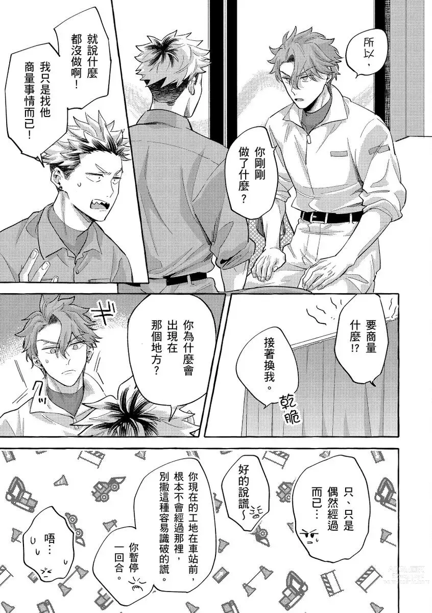 Page 131 of manga 明明是你比我還要可愛一百倍 (decensored)