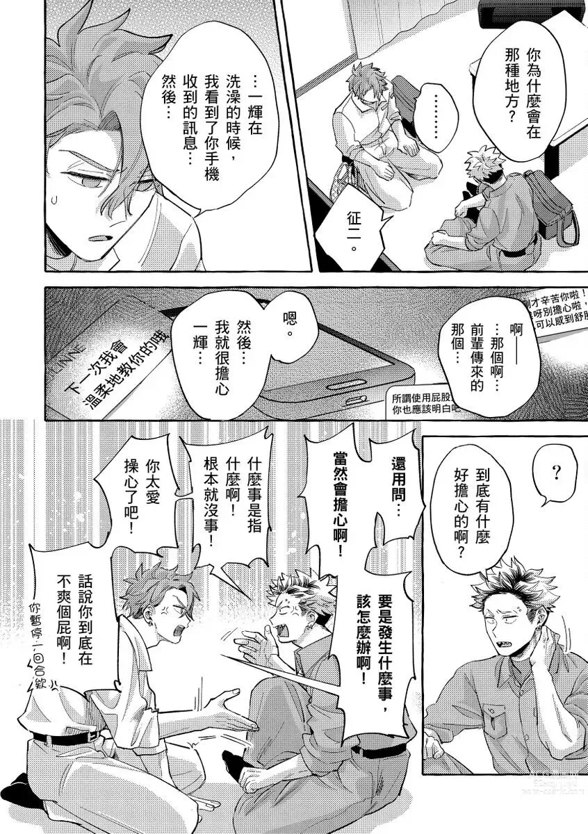 Page 132 of manga 明明是你比我還要可愛一百倍 (decensored)