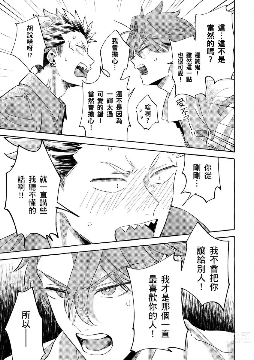 Page 133 of manga 明明是你比我還要可愛一百倍 (decensored)