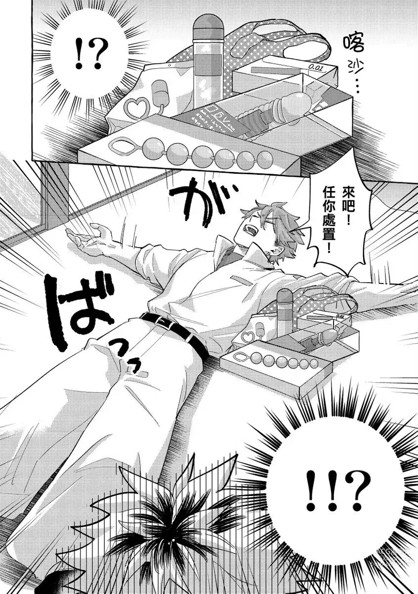 Page 134 of manga 明明是你比我還要可愛一百倍 (decensored)