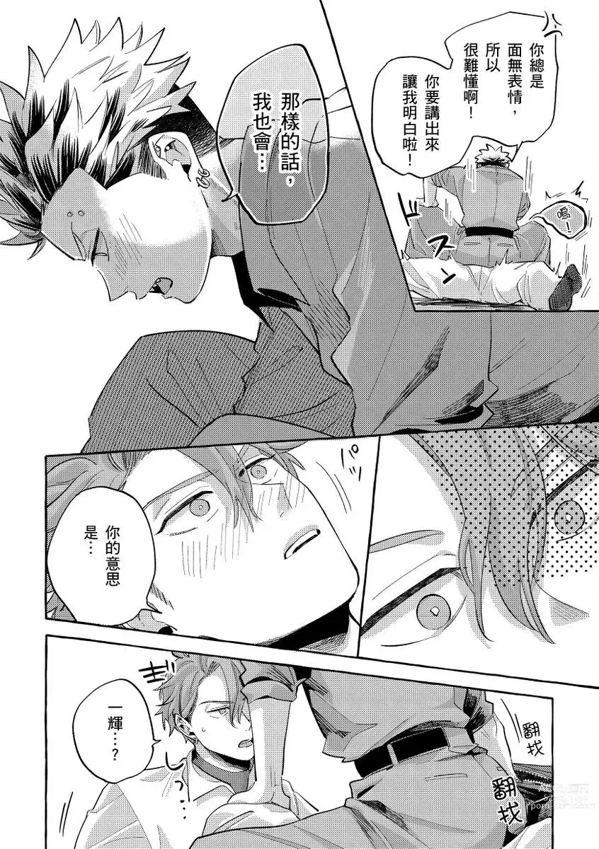 Page 136 of manga 明明是你比我還要可愛一百倍 (decensored)