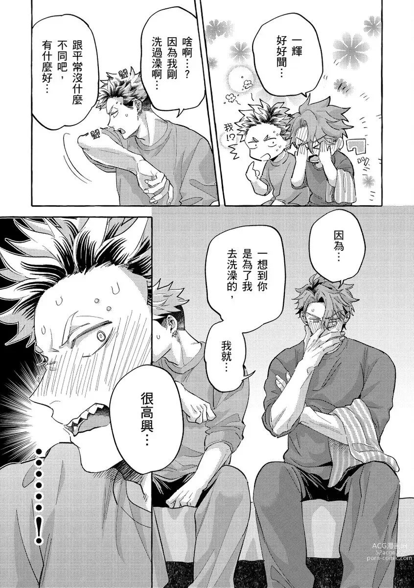 Page 145 of manga 明明是你比我還要可愛一百倍 (decensored)