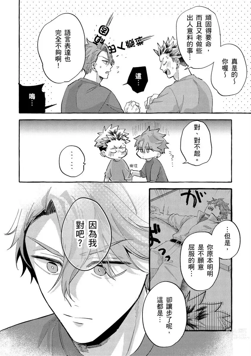 Page 148 of manga 明明是你比我還要可愛一百倍 (decensored)