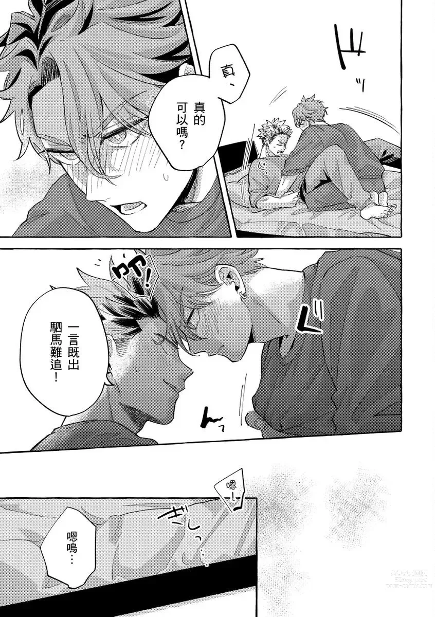 Page 151 of manga 明明是你比我還要可愛一百倍 (decensored)