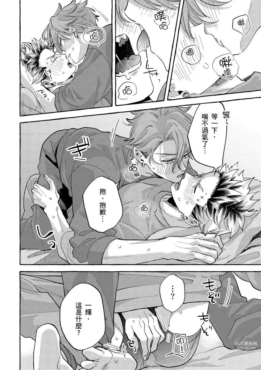 Page 152 of manga 明明是你比我還要可愛一百倍 (decensored)