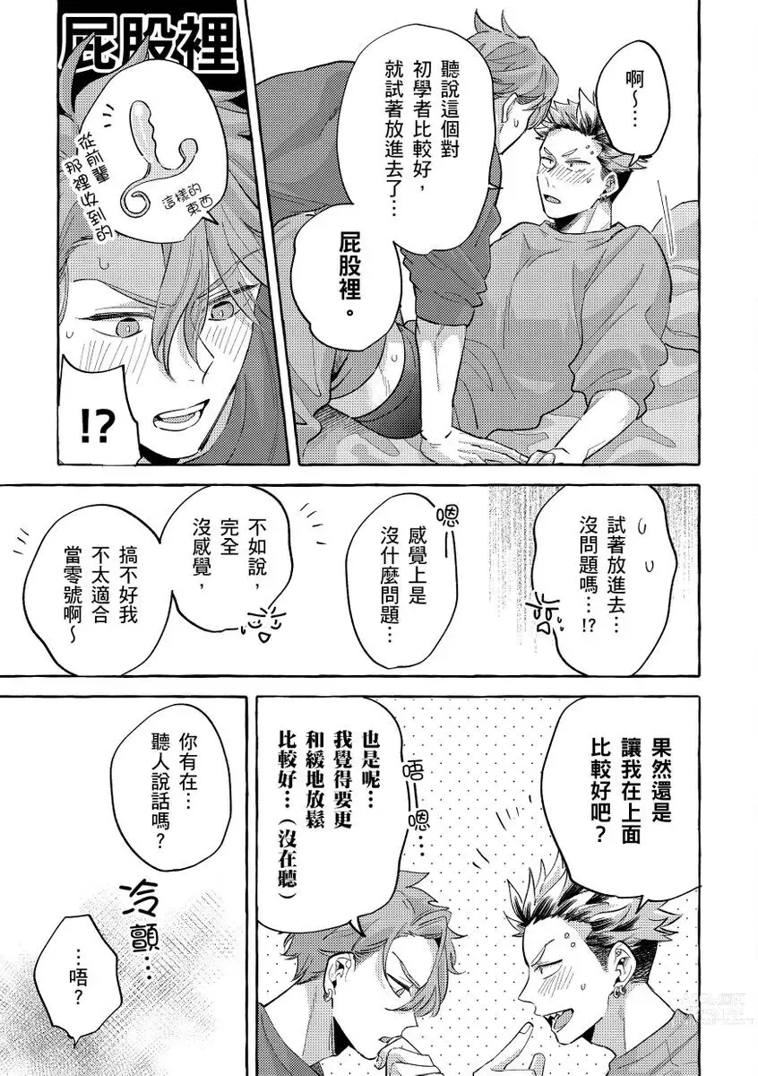 Page 153 of manga 明明是你比我還要可愛一百倍 (decensored)