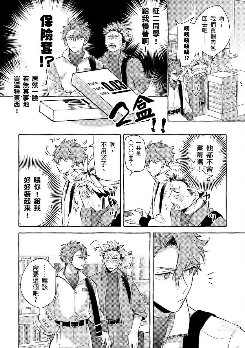 Page 17 of manga 明明是你比我還要可愛一百倍 (decensored)