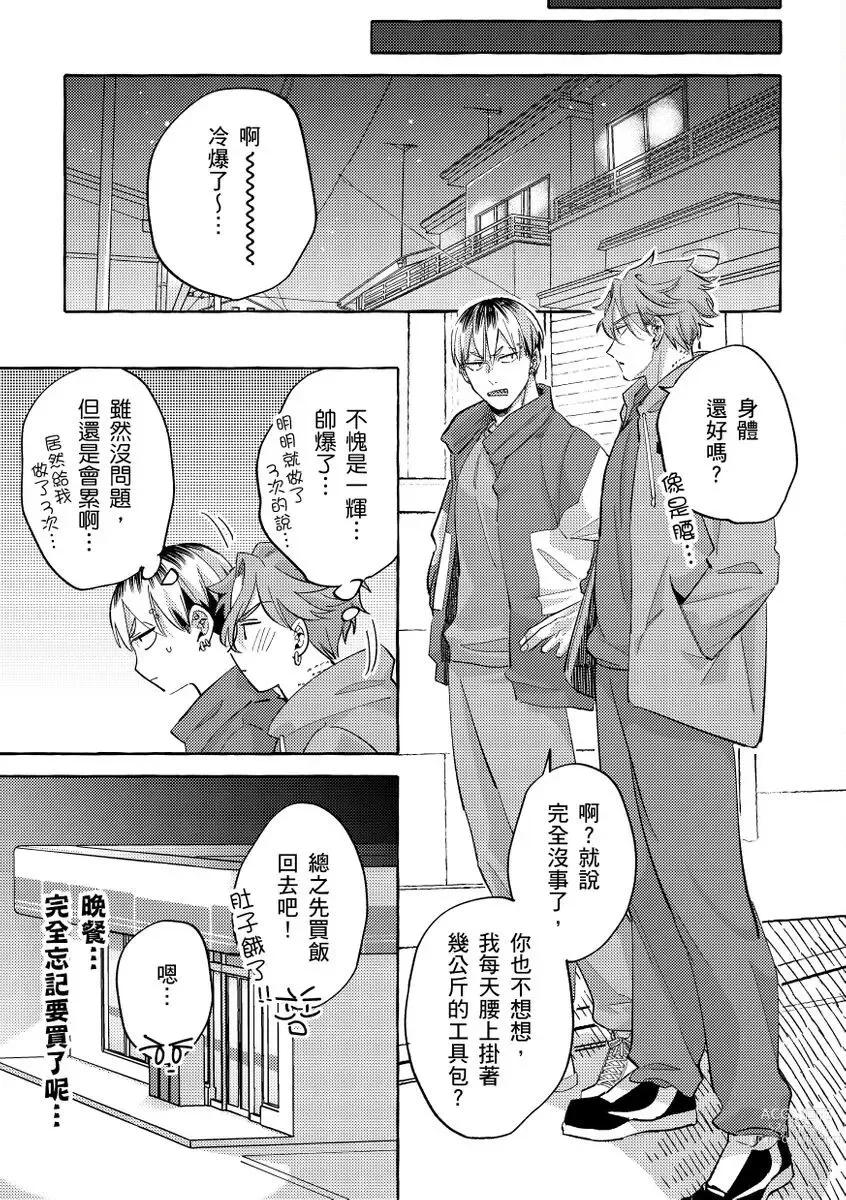 Page 169 of manga 明明是你比我還要可愛一百倍 (decensored)