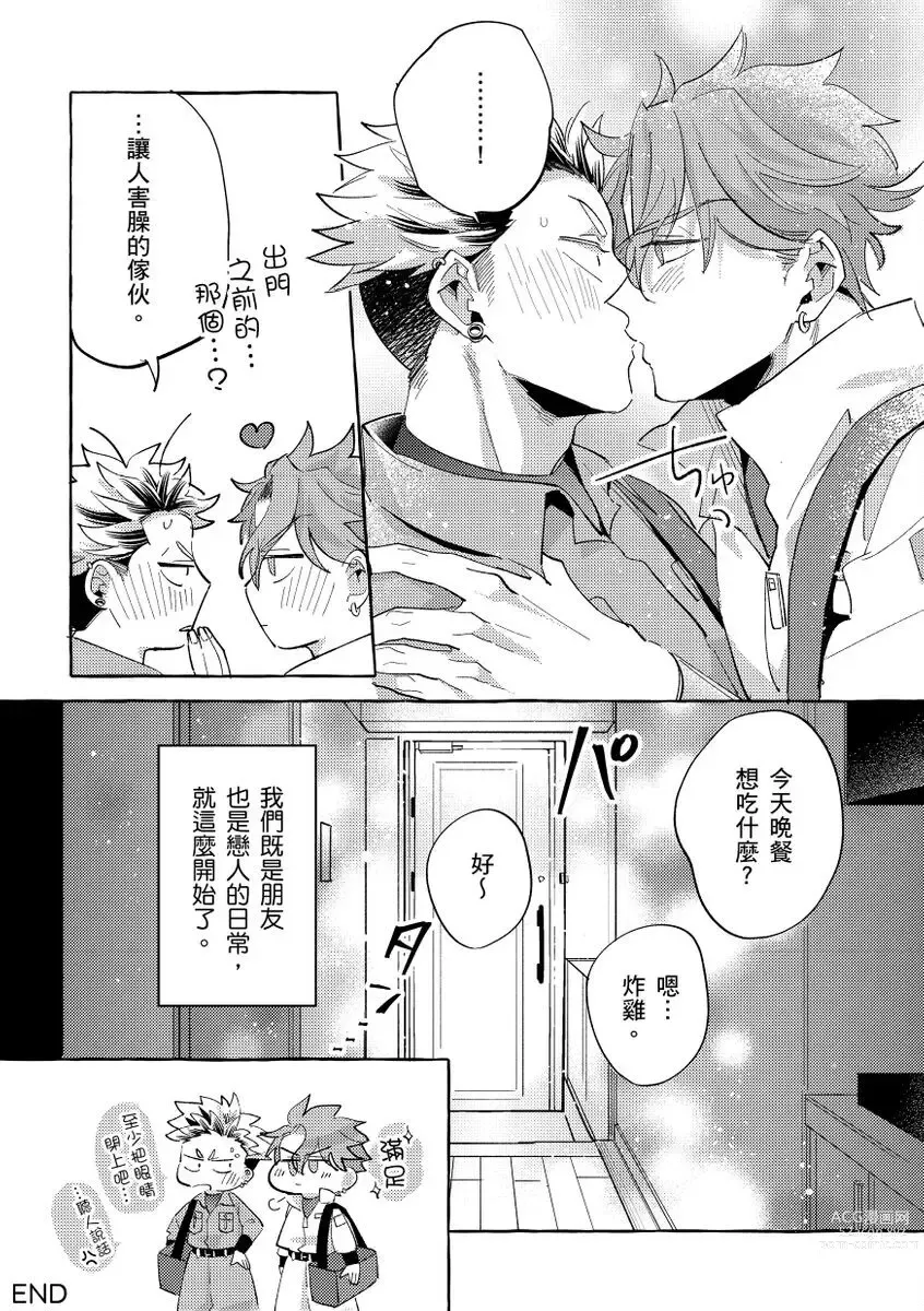Page 176 of manga 明明是你比我還要可愛一百倍 (decensored)