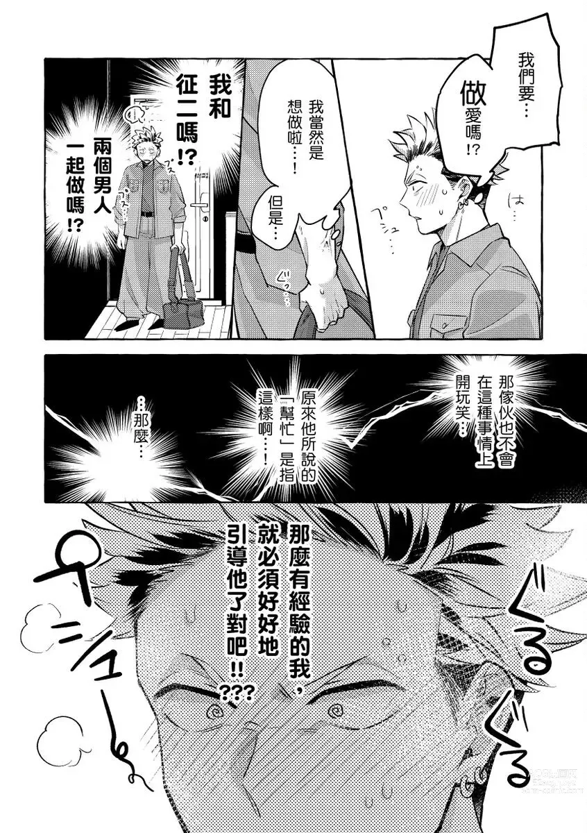 Page 19 of manga 明明是你比我還要可愛一百倍 (decensored)