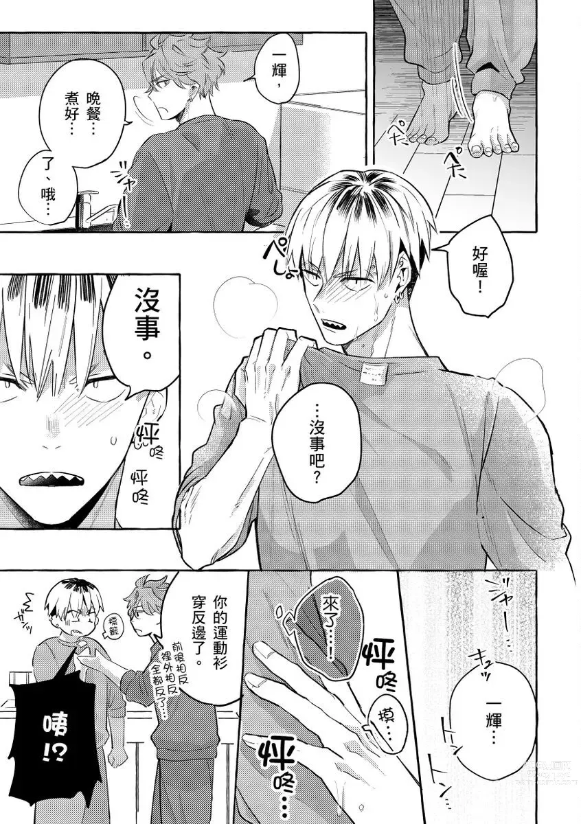 Page 20 of manga 明明是你比我還要可愛一百倍 (decensored)