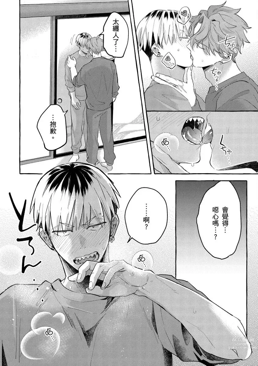 Page 23 of manga 明明是你比我還要可愛一百倍 (decensored)