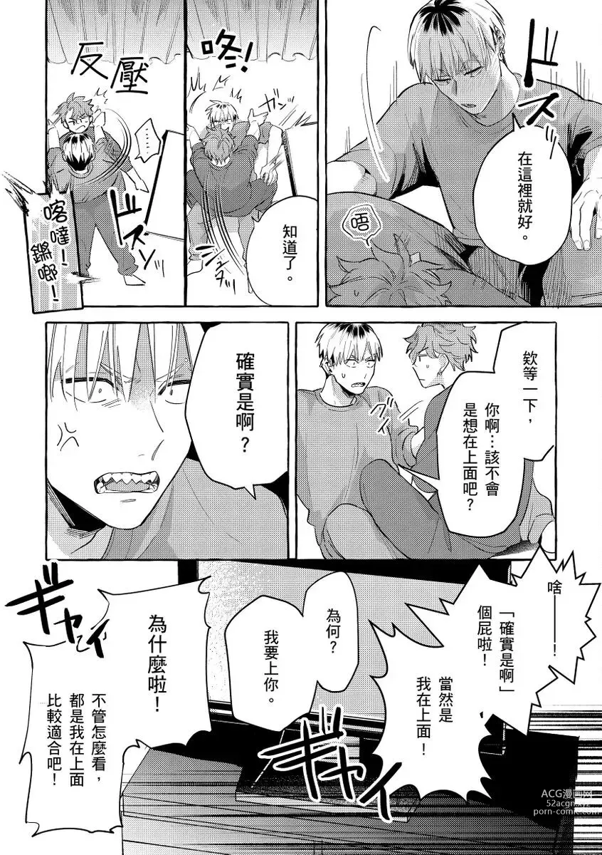 Page 25 of manga 明明是你比我還要可愛一百倍 (decensored)