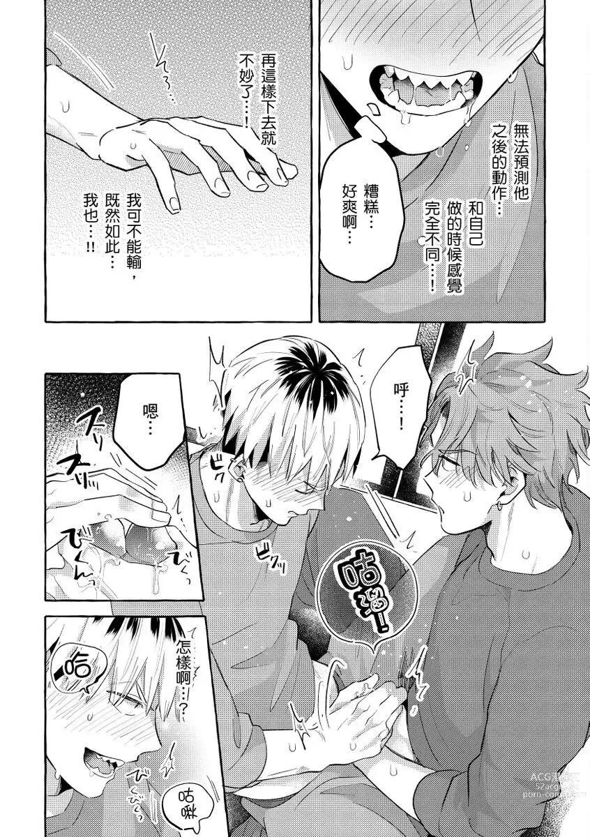 Page 29 of manga 明明是你比我還要可愛一百倍 (decensored)