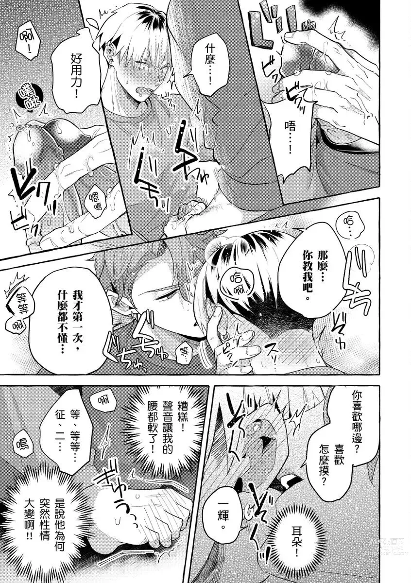 Page 32 of manga 明明是你比我還要可愛一百倍 (decensored)