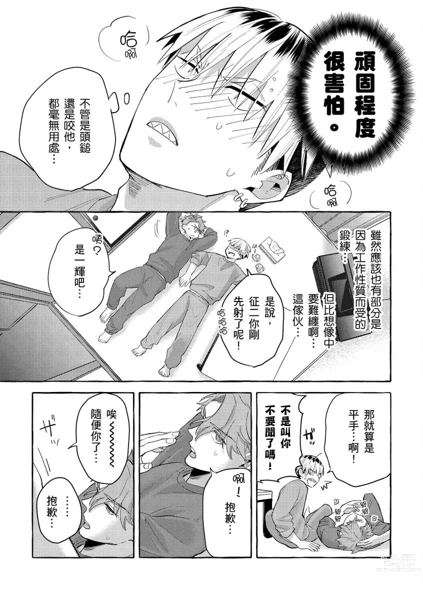 Page 36 of manga 明明是你比我還要可愛一百倍 (decensored)