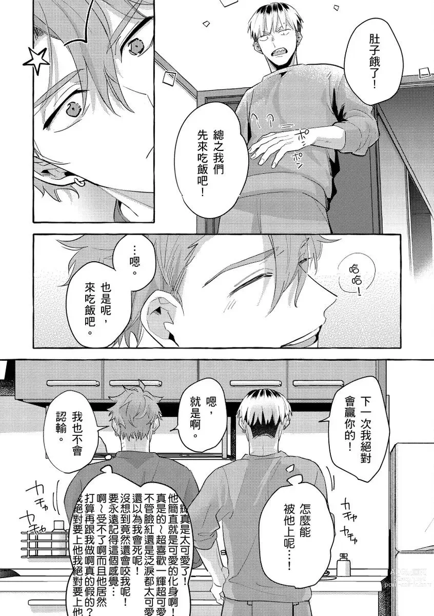 Page 37 of manga 明明是你比我還要可愛一百倍 (decensored)