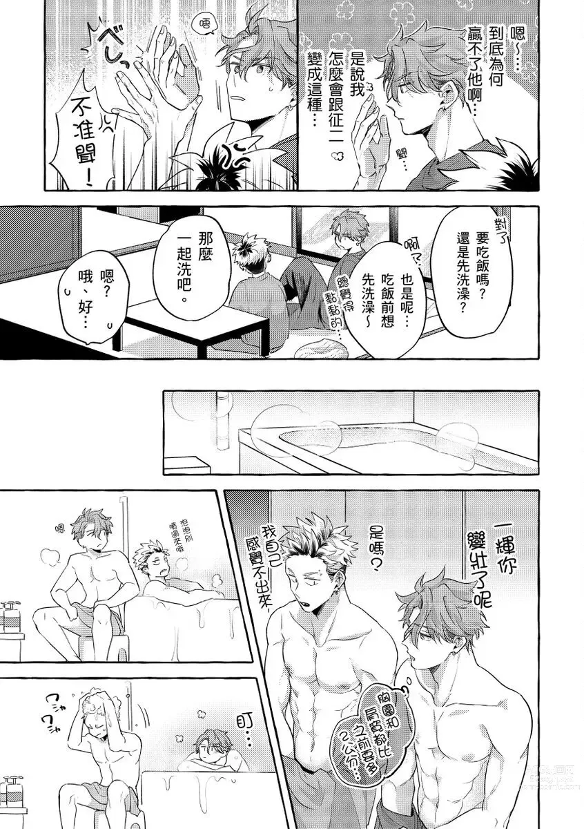 Page 40 of manga 明明是你比我還要可愛一百倍 (decensored)