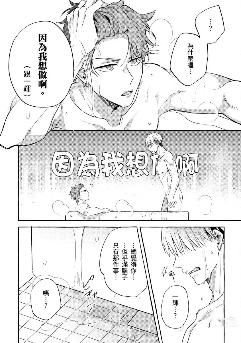 Page 43 of manga 明明是你比我還要可愛一百倍 (decensored)