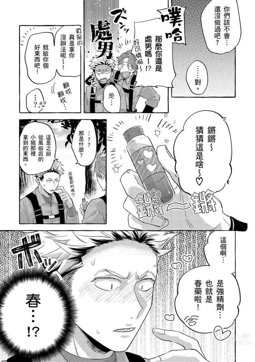 Page 46 of manga 明明是你比我還要可愛一百倍 (decensored)