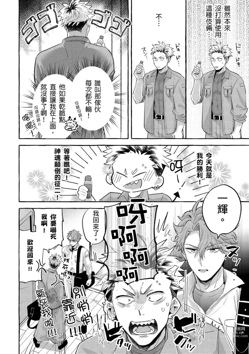 Page 49 of manga 明明是你比我還要可愛一百倍 (decensored)