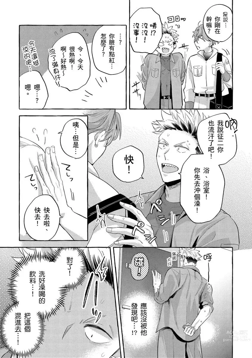 Page 50 of manga 明明是你比我還要可愛一百倍 (decensored)