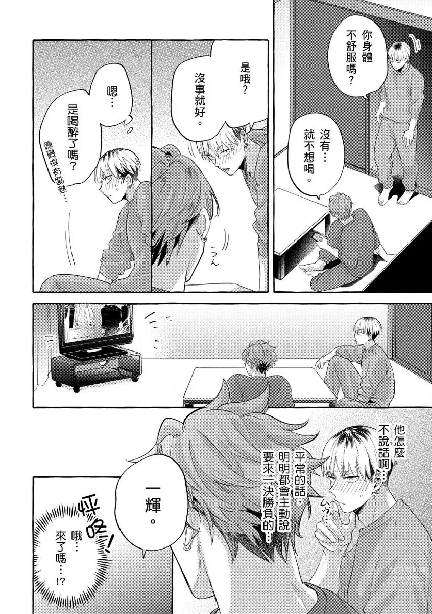 Page 53 of manga 明明是你比我還要可愛一百倍 (decensored)