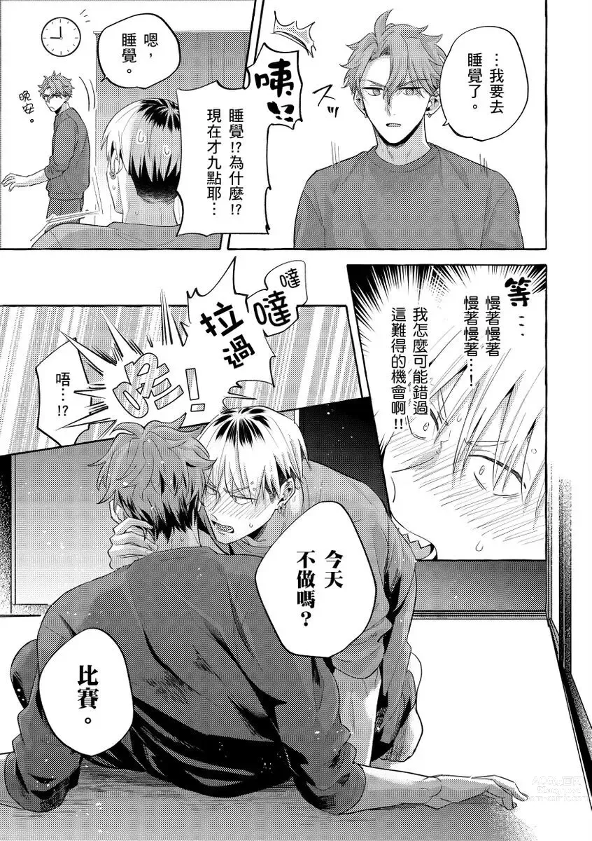 Page 54 of manga 明明是你比我還要可愛一百倍 (decensored)