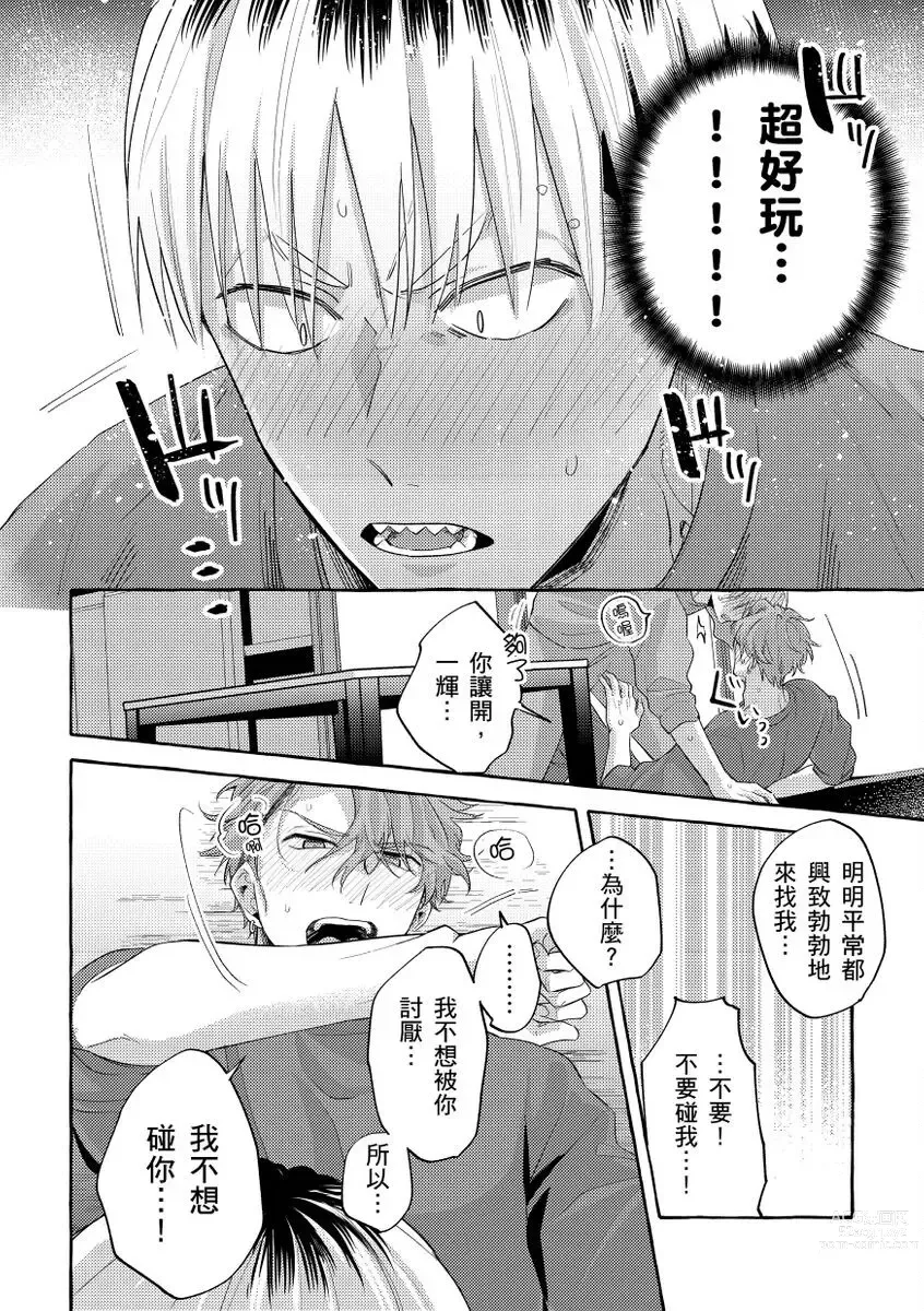 Page 57 of manga 明明是你比我還要可愛一百倍 (decensored)