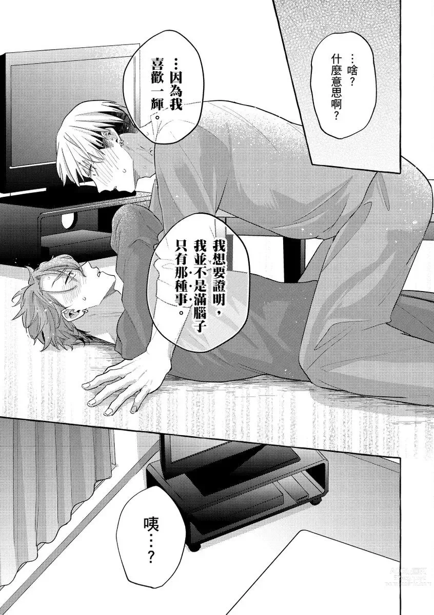 Page 58 of manga 明明是你比我還要可愛一百倍 (decensored)