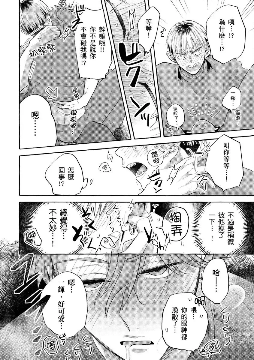 Page 63 of manga 明明是你比我還要可愛一百倍 (decensored)