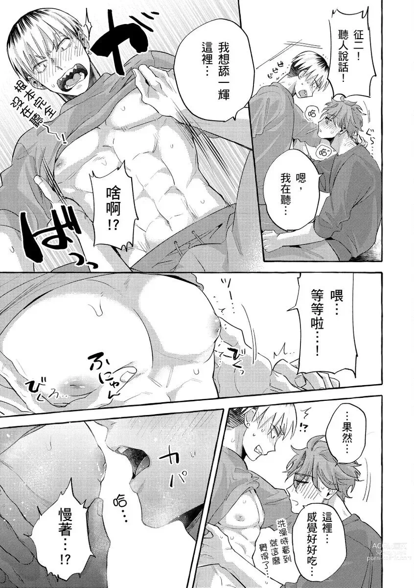 Page 64 of manga 明明是你比我還要可愛一百倍 (decensored)