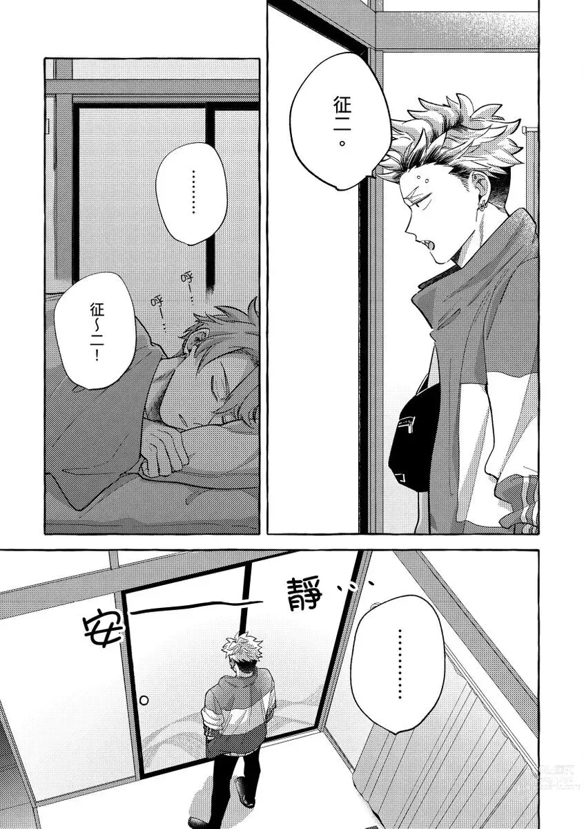 Page 74 of manga 明明是你比我還要可愛一百倍 (decensored)