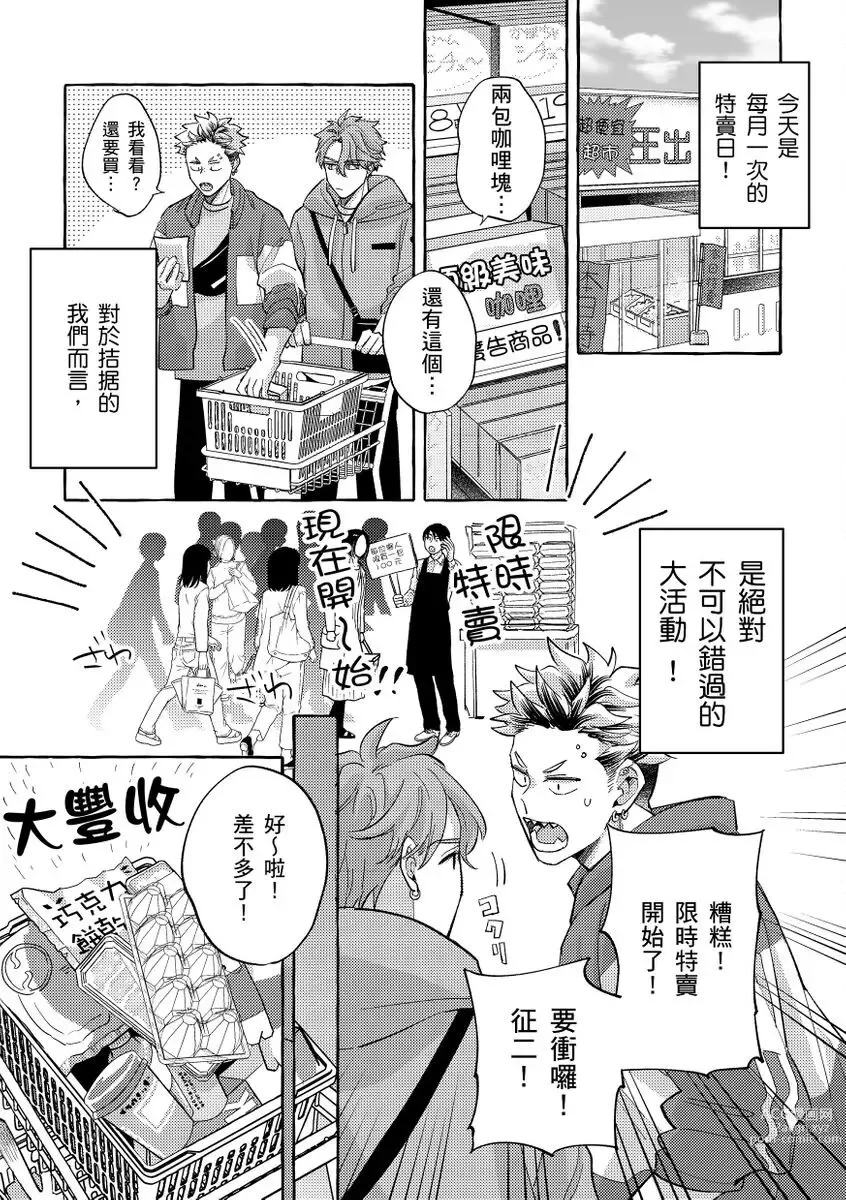 Page 76 of manga 明明是你比我還要可愛一百倍 (decensored)