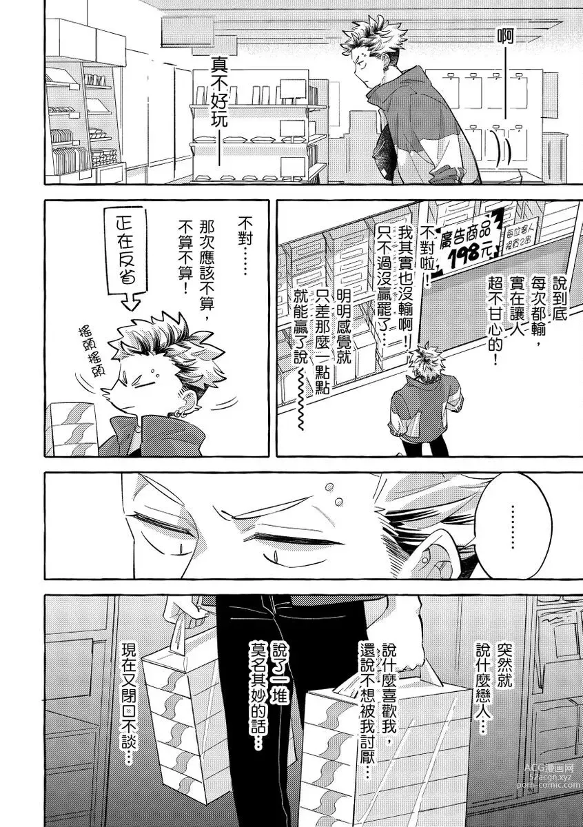 Page 79 of manga 明明是你比我還要可愛一百倍 (decensored)