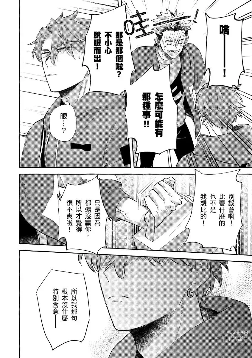 Page 89 of manga 明明是你比我還要可愛一百倍 (decensored)