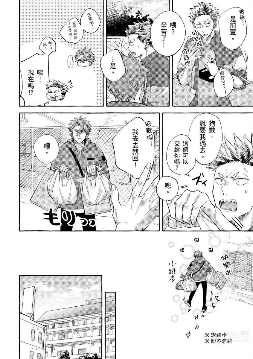 Page 91 of manga 明明是你比我還要可愛一百倍 (decensored)