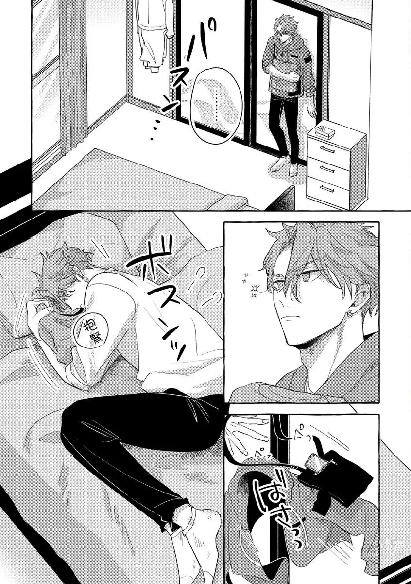 Page 95 of manga 明明是你比我還要可愛一百倍 (decensored)