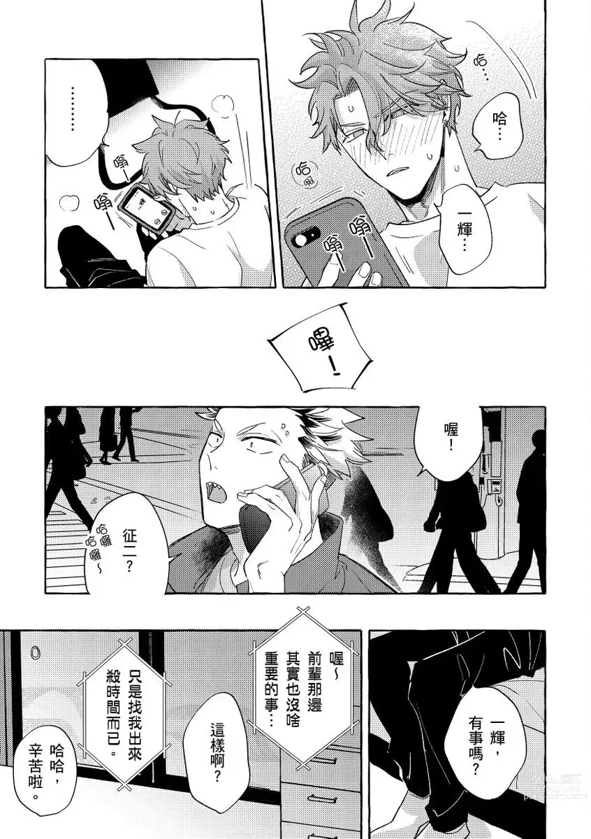 Page 100 of manga 明明是你比我還要可愛一百倍 (decensored)