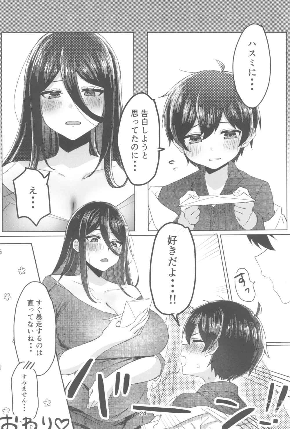 Page 24 of doujinshi Sekinin Totte Kudasai ne