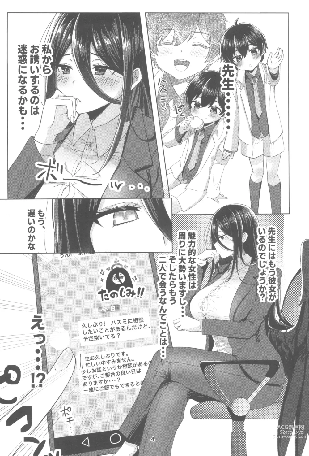 Page 4 of doujinshi Sekinin Totte Kudasai ne