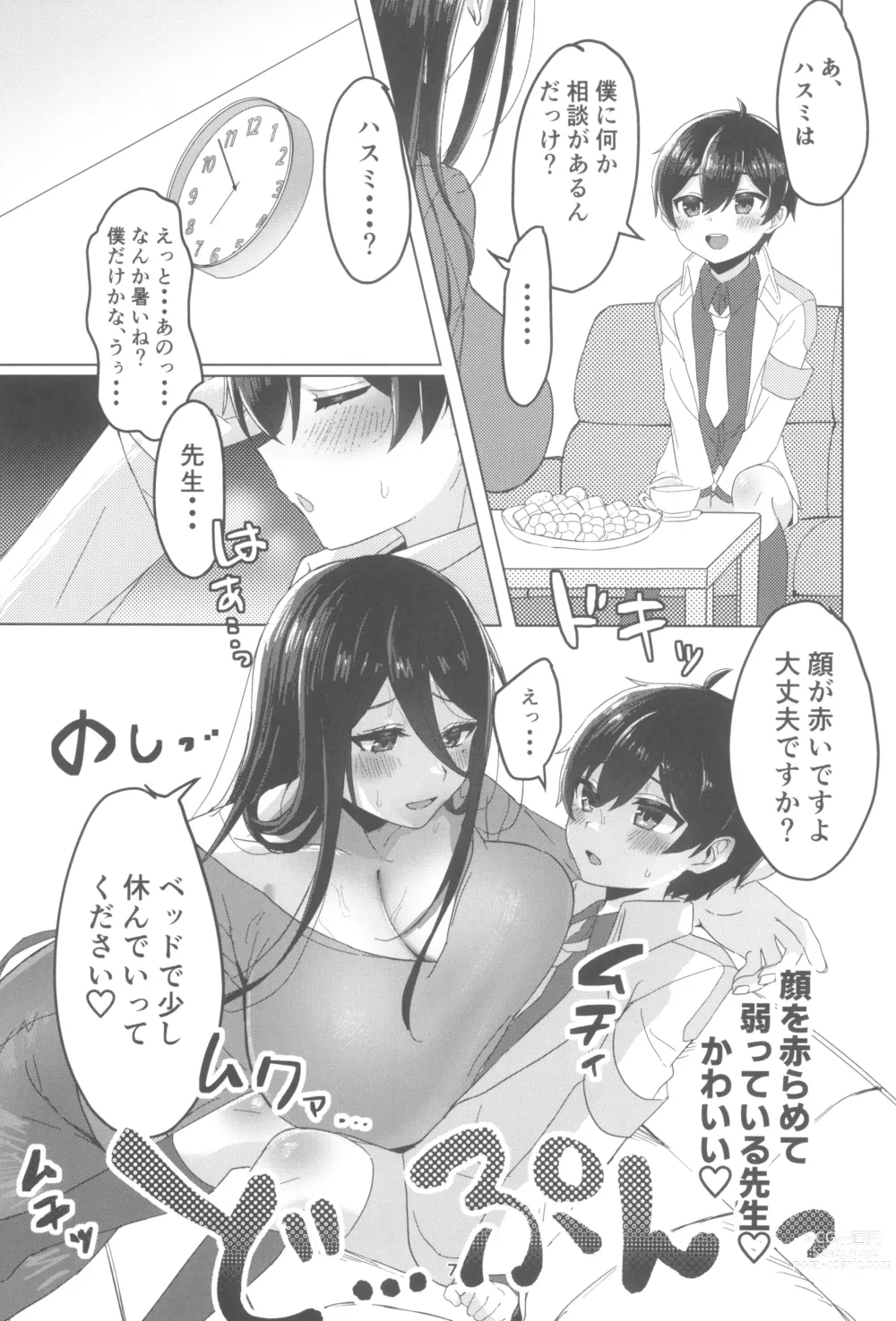 Page 7 of doujinshi Sekinin Totte Kudasai ne