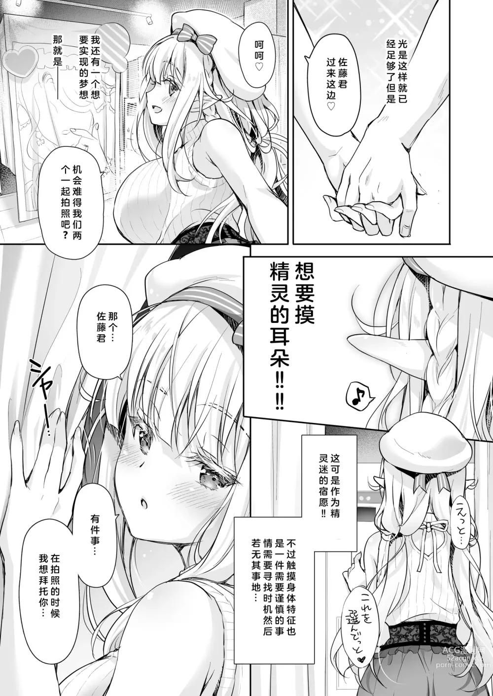 Page 7 of doujinshi OtaCir no Elf Hime 4 + Bangaihen