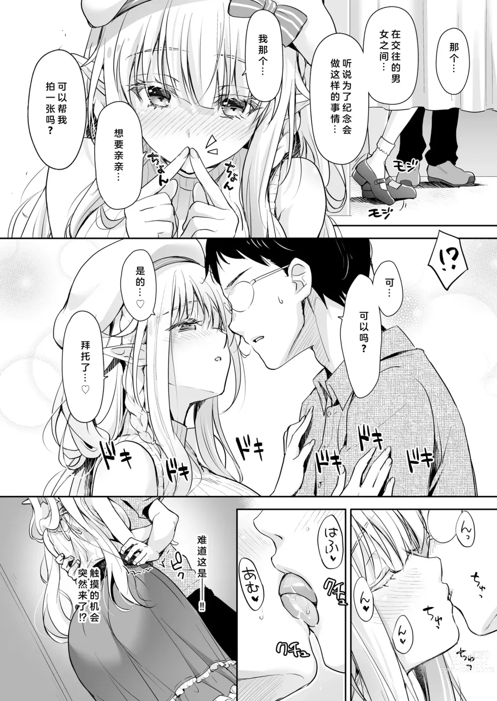 Page 8 of doujinshi OtaCir no Elf Hime 4 + Bangaihen