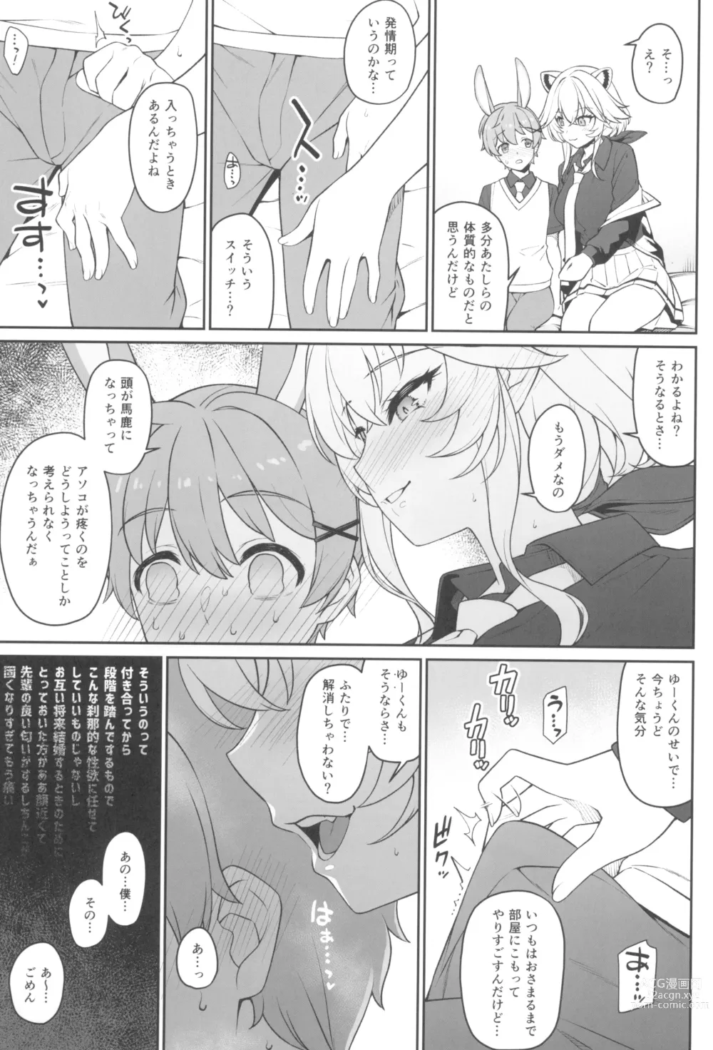 Page 19 of doujinshi Hoshoku Club