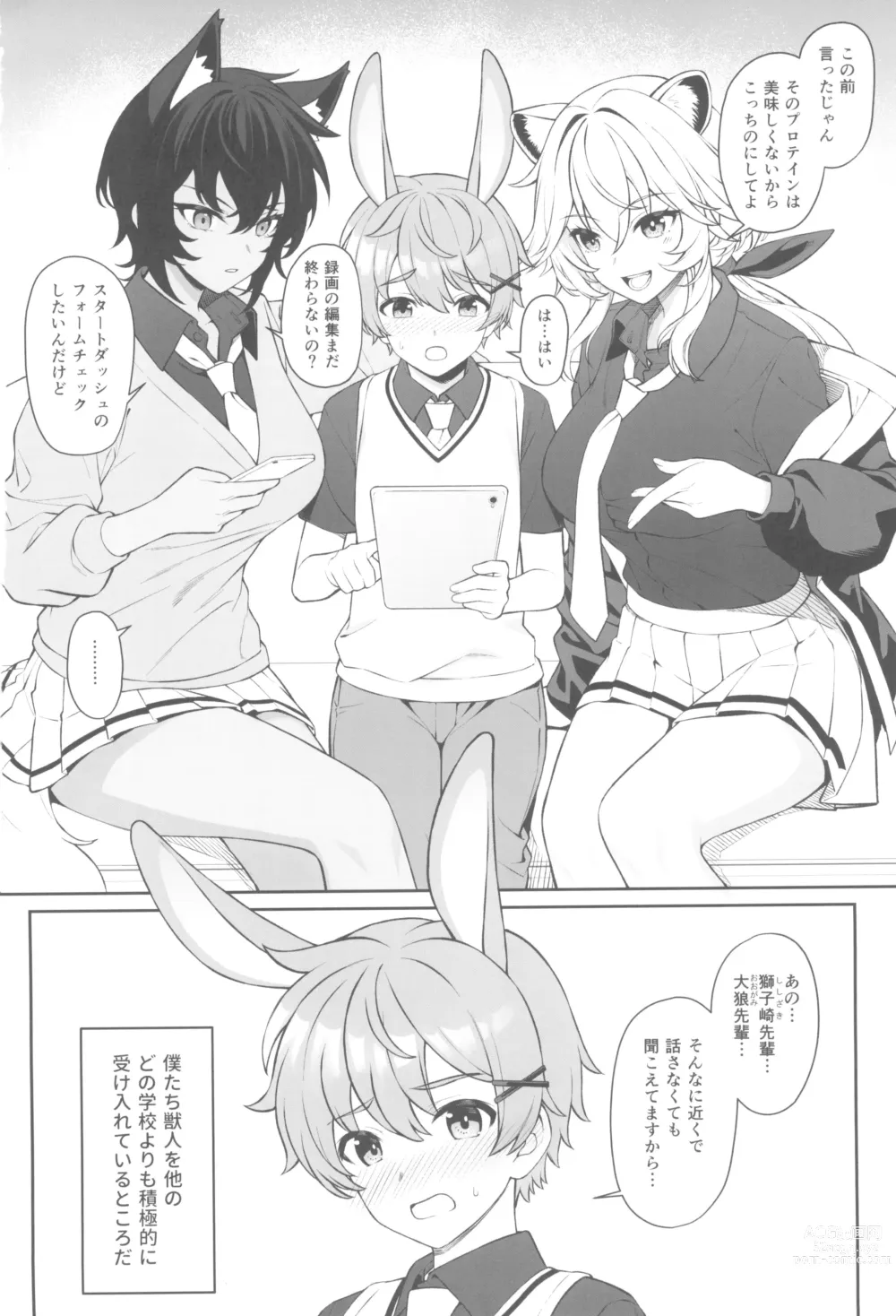 Page 6 of doujinshi Hoshoku Club