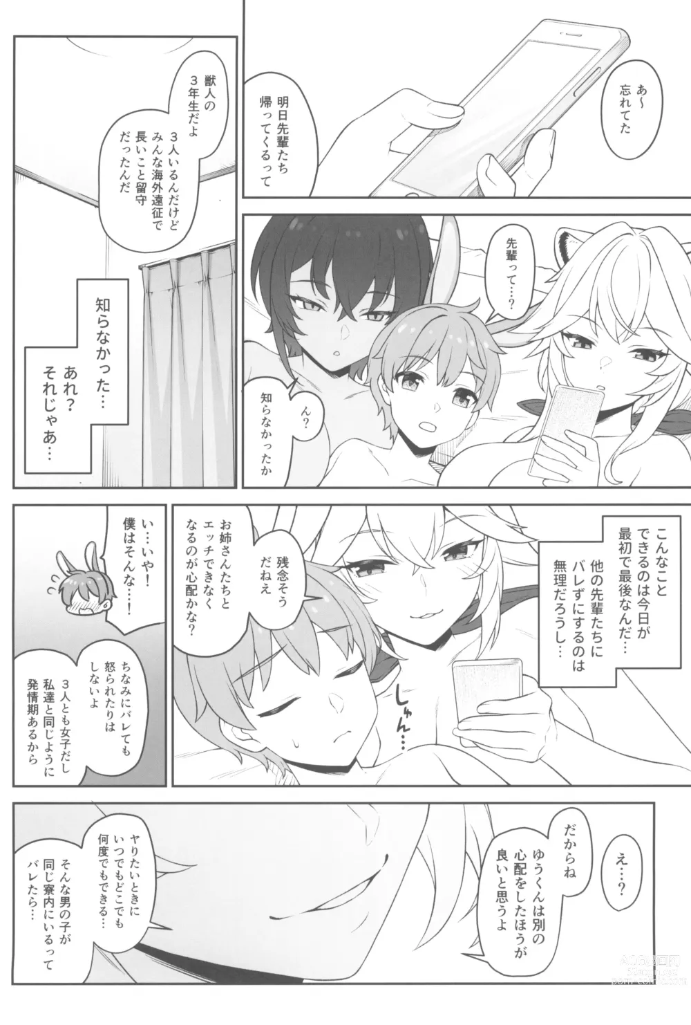 Page 68 of doujinshi Hoshoku Club