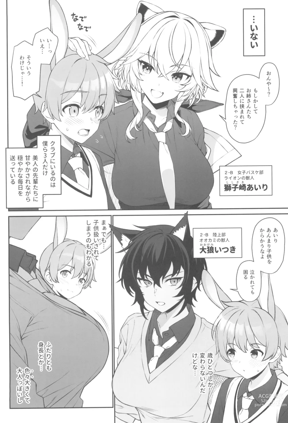 Page 8 of doujinshi Hoshoku Club