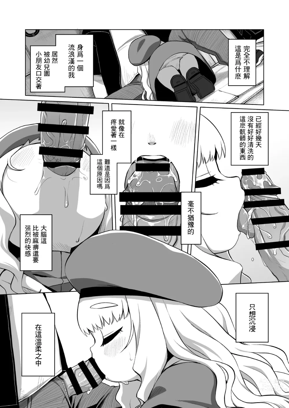 Page 14 of doujinshi Enji no Rinjin o Aiseyo