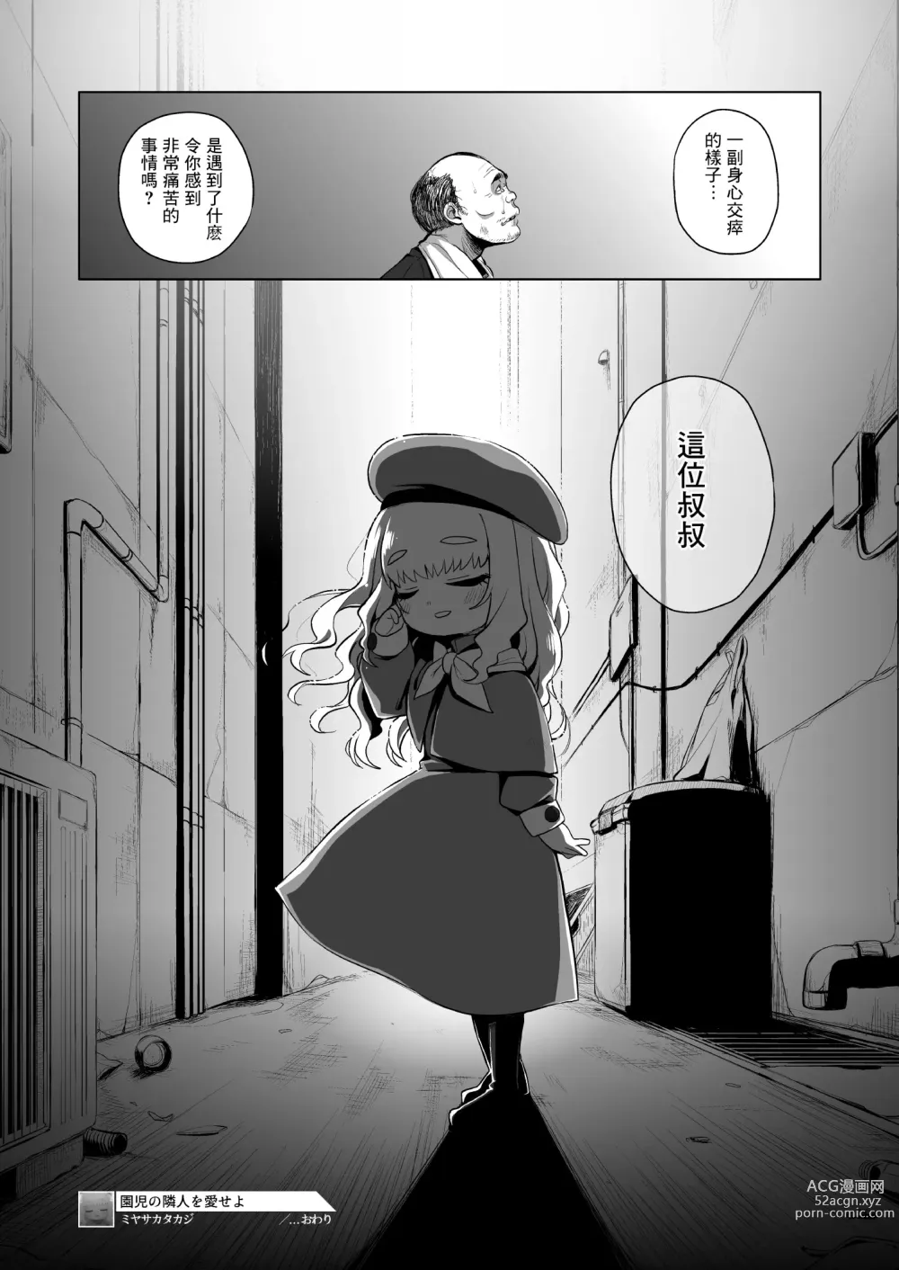 Page 23 of doujinshi Enji no Rinjin o Aiseyo